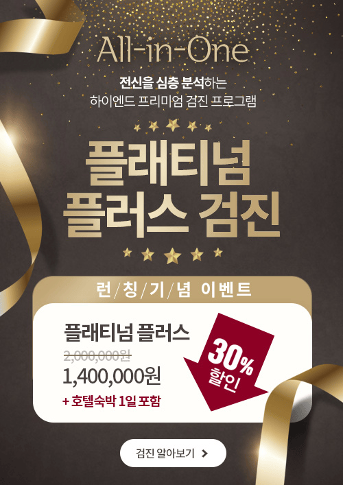 올인원검진
