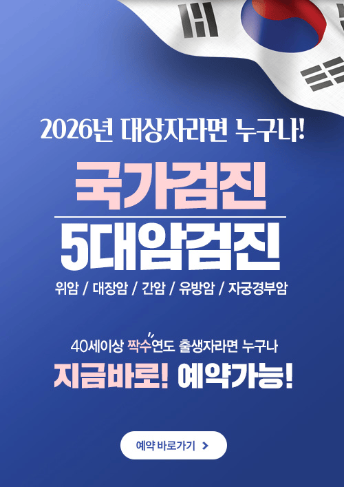 국가검진